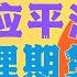 6月17日 以伊冲突尽管市场反应相对平淡 但原油价格短线走高 伊朗大概率被迫签署城下之盟 碳酸锂期货跌至6万每吨 超出之前预期 产能出清速度缓慢 需求弱于预期 目前看不到拐点