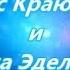 Как мне дальше жить Борис Краюшкин и группа Эдельвейс