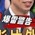 新聞挖挖哇 李芷霖影片外流真兇 小龍女偷吃人夫 三角戀 案情大逆轉 律師建議霖霖如何自保 正宮鬥小三還有案外案 20250514 來賓 呂文婉 欣西亞 雷丘律師 林裕豐 狄志為