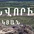 Հայ Զինվորի Աղոթք Ջեսիկա Մեխակյան Jesika Mekhakyan Hexinakayin Erg 03 10 2020