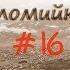 Закарпатська Коломийка 16 Transcarpathian Kolomyjka 16 коломийка