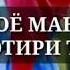 обуна шен дустон ХУДОЁ МАН БА ХОТИРИ ТУ БОВАРАШ КАРДАМ