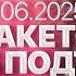 Атака России на мирных граждан Прилет ракеты в жилой подъезд центр Киева 17 06 2025