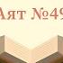 47 Тафсир суры аль Кахф Абу Ислам аш Шаркаси
