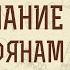 1 е Послание к Коринфянам Глава 3 Андрей Иванович Солодков