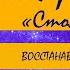 МЕДИТАЦИЯ Столб Света от проекта Автор новой жизни и трансформационного тренера Марины Абрамец