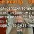МОПС И ТАНЮХА ПЬЮТ ДОРОГУЮ ВОДКУ