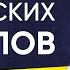 50 БАЗОВЫХ английских глаголов много примеров Английский язык на слух для начинающих с нуля