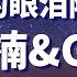 你来唱 不让我的眼泪陪我过夜 孙楠 GAI 伴唱 伴唱