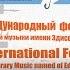 IV Международный Фестиваль Современной Музыки им Э В Денисова Станислав Ярошевский