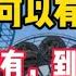 天津可以有多惨 从一无所有 到一无所有