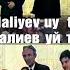 Ohunjon Madaliyev Uy To Yi 1997 Yil Охунжон Мадалиев уй туйи 1997 йил
