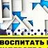 Как воспитать в себе лидера Лидерство Мотивация Профессионализм Что важного в этих понятиях