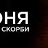 Минута молчания Губерния Самара 22 06 2023