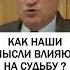 ЭНЕРГИЯ МЫСЛЕЙ православие христианство молитва мысли мысль Осипов Алексей Ильич