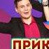 Приключения Электроников Карантин гудбай Онлайн концерт с дополненной реальностью