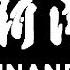 赵克志与孟加拉国内政部部长举行会谈