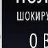 ШОКИРУЮЩАЯ ПРАВДА О ВОДЕ И СОЛИ Поль Брэгг Аудиокнига