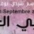 موسم بوعبيد الشرقي بأبي الجعد 2019