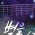 밤하늘의 별을 2020 경서 연주 L Acoustic Guitar Cover L 통기타 커버