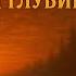 МЕДИТАЦИЯ ПОГРУЖЕНИЕ тебя ждёт кое что важное