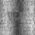 Seikilos Epitaph The First Complete Ancient Greek Music