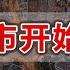 南京楼市开始砸盘了 中国 楼市 房地产 房价 房奴