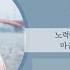 보라미유 노력했는데 가사
