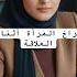 صراخ المرأة أثناء العلاقة أسرار خفايا علم المرأة المرأة الرجل معلومات علم النفس حياة زوجية