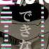 いちご 四ツ谷さんによろしく Shortened Ver