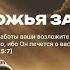 Владимир Ярных Бог поможет Богослужение 02 06 24