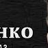 Илья Лагутенко СталинДалПриказ