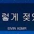 L 028 왜 이렇게 젖었어 남자ASMRㅣ남자 ASMRㅣ여성향 ASMRㅣ남자친구 ASMRㅣ19ASMRㅣ19 ASMR