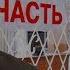 Реакция полиции на конфликт Славы КПСС и Джарахова