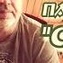 Константин Паустовский Соранг читает Павел Аверин