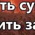 МЕТОД отлепить сущность убрать чужие мысли снять порчу поставить защиту Сердце старой реальности