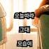 박앵두 그래요