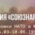 Лена Катина Югославия Бомбардировки Югославии 1999 г