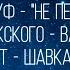 Не печалься сердце Автор стихотворения Мухаммад Юсуф Читает Шавкат Тухтаев