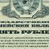 Why Did The Soviet Ruble Bills Bear No Signature Just Ask Narkom Grinko Ussr