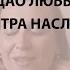Дао любви Камасутра наслаждения Анастасия Трещилова