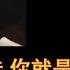 主播骚男 骚男向陪玩妹子摊牌真实身份后 妹子的反应太惊喜了