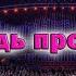 Роберт Шекли Гвоздь программы Аудиокнига Фантастика