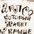 Малыш и Карлосон 4к