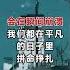 平凡日子里的挣扎小璐版
