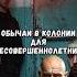 Обычаи в колонии для несовершеннолетних