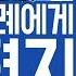 탬탬버린 라디오 미래의 나에게 보내는 편지