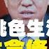 發改委林念修被降級 中共官員桃色生活寫照 龍應台紐約時報直抒胸臆 從更接近社會底層的角度告訴我們台灣民意值得重視的傾向 誰開槍就怪誰 和平 避戰 不成為美國棋盤上的棋子 老楊到處說 楊錦麟論時政