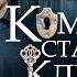 Комната Старинных Ключей 2019 Детектив Все серии Full HD