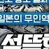 프리한19 공포 난이도 10 10 음산하고 오싹함의 끝판왕 일본 여행 절대 못 가는 J 호러 40분 모음